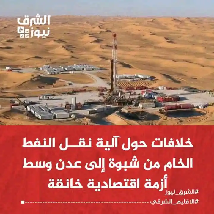 Image from الشرق نيوز: اعترضت الشركة اليمنية للاستثمارات النفطية والمعدنية (وايكوم) على توجيه...