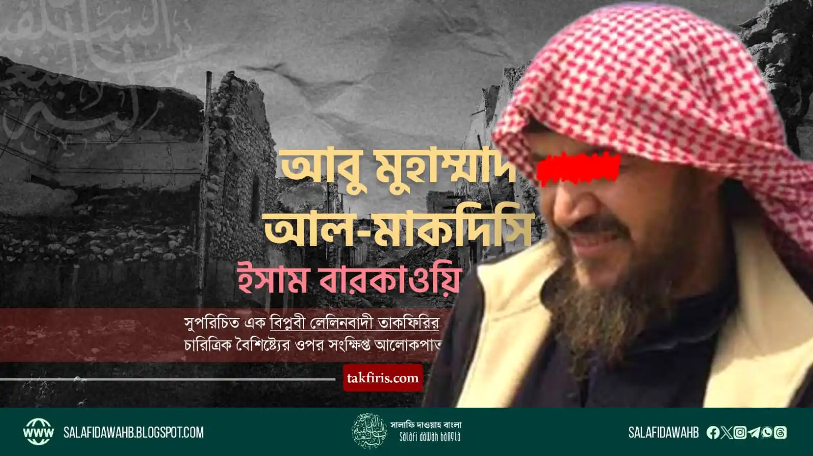 Image from Salafi Dawah Bangla: *আবু মুহাম্মাদ আল-মাকদিসি ইসাম বারকাওয়ি: সুপরিচিত এক বিপ্লবী লেলিনবাদী...