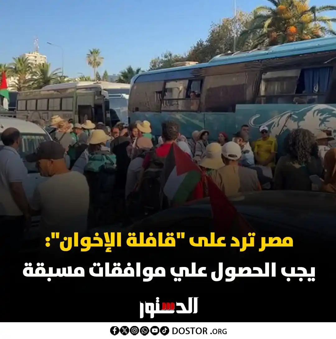 Image from جريدة الدستور - ElDostor News: أكدت مصر على ضرورة الحصول علي موافقات مسبقة لإتمام أي زيارة لوفود أجنب...