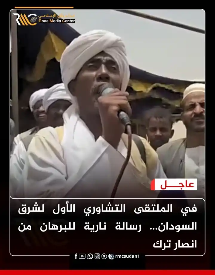 Image from مركز رؤى الإعلامي RMC: *أطلق المهندس علي أكد، رئيس تجمع شباب البني عامر والحباب، تصريحات ناري...