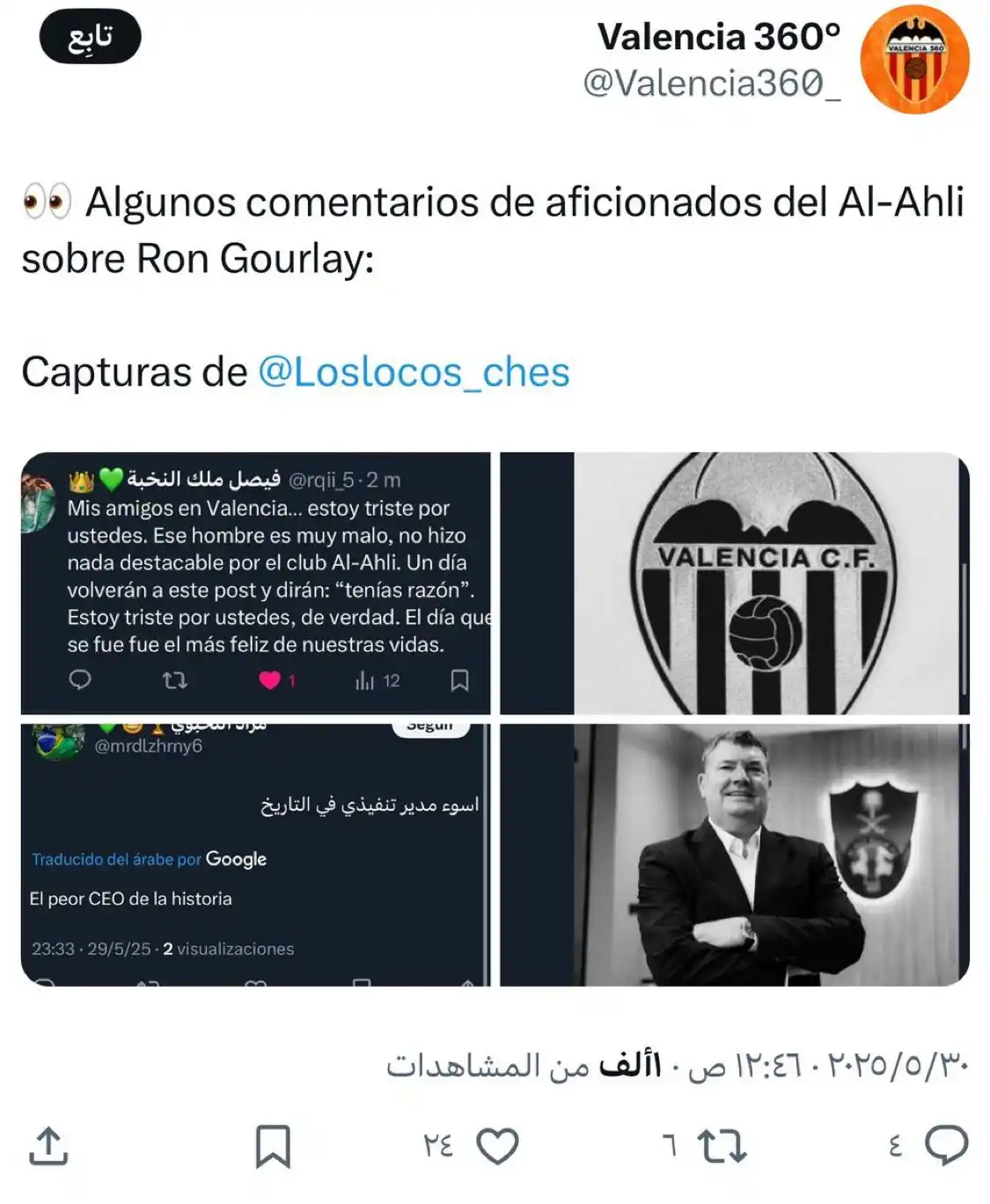 Image from النادي الأهلي AFC|🟢: *🚨👀 بدأت حسابات جماهير نادي فالنسيا في تداول تعليقات جماهير الأهلي ا...