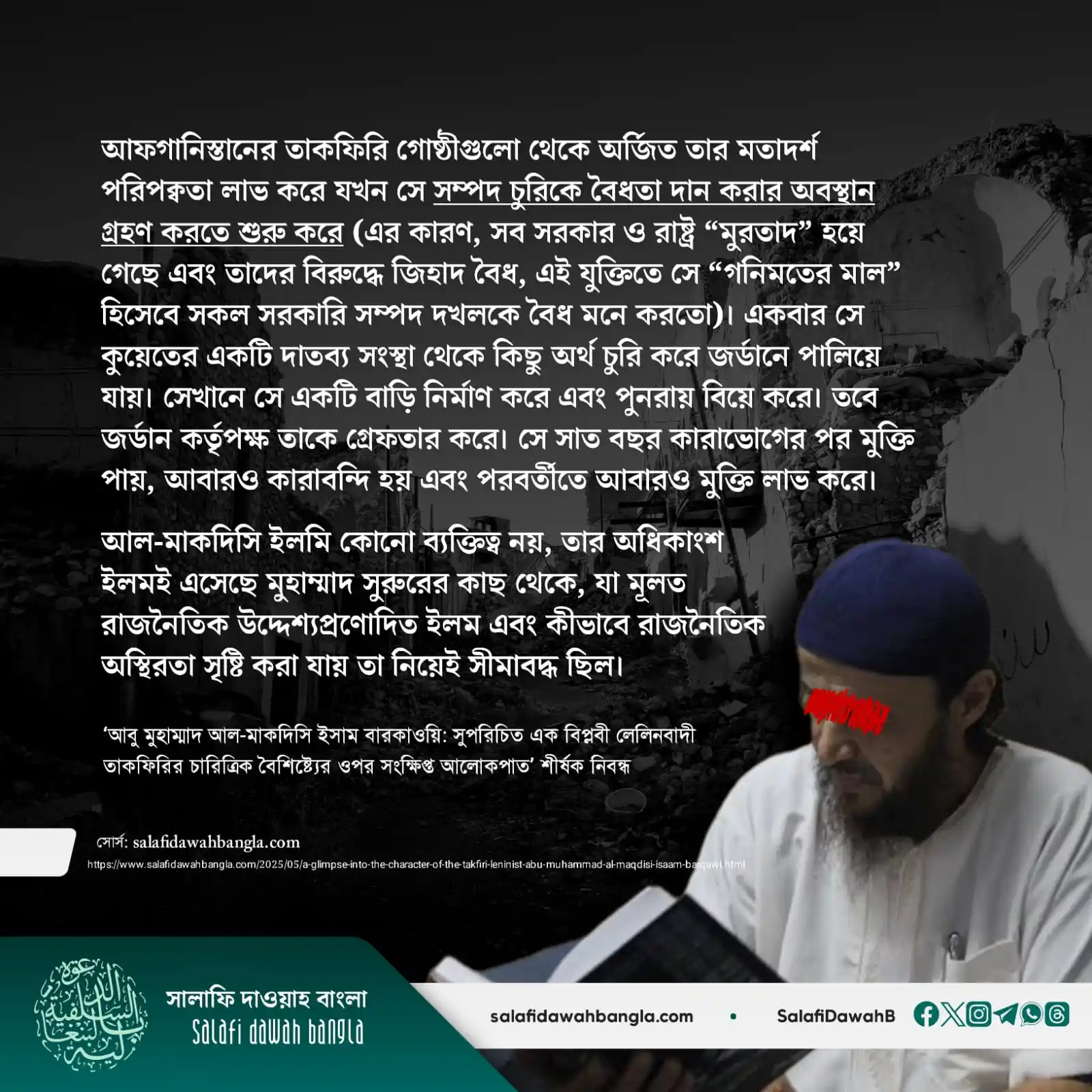 Image from Salafi Dawah Bangla: বিস্তারিত পড়ুন: https://www.salafidawahbangla.com/2025/05/a-glimpse-in...