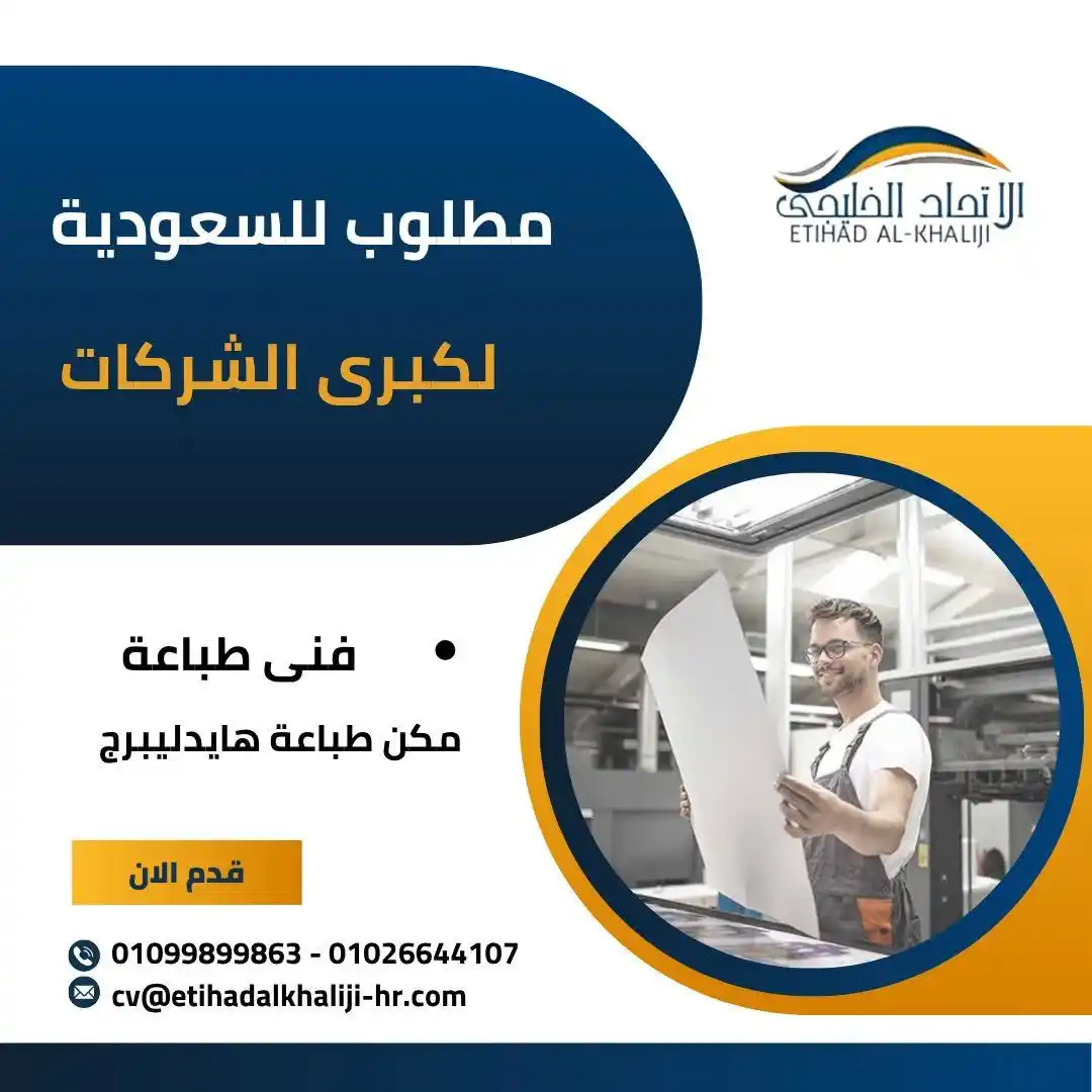 Image from شركة الاتحاد الخليجي للتوظيف بالخارج ترخيص 683: فرصة عمل لك! مطلوب فورا لكبرى الشركات <a class="text-blue-500 hover:un...