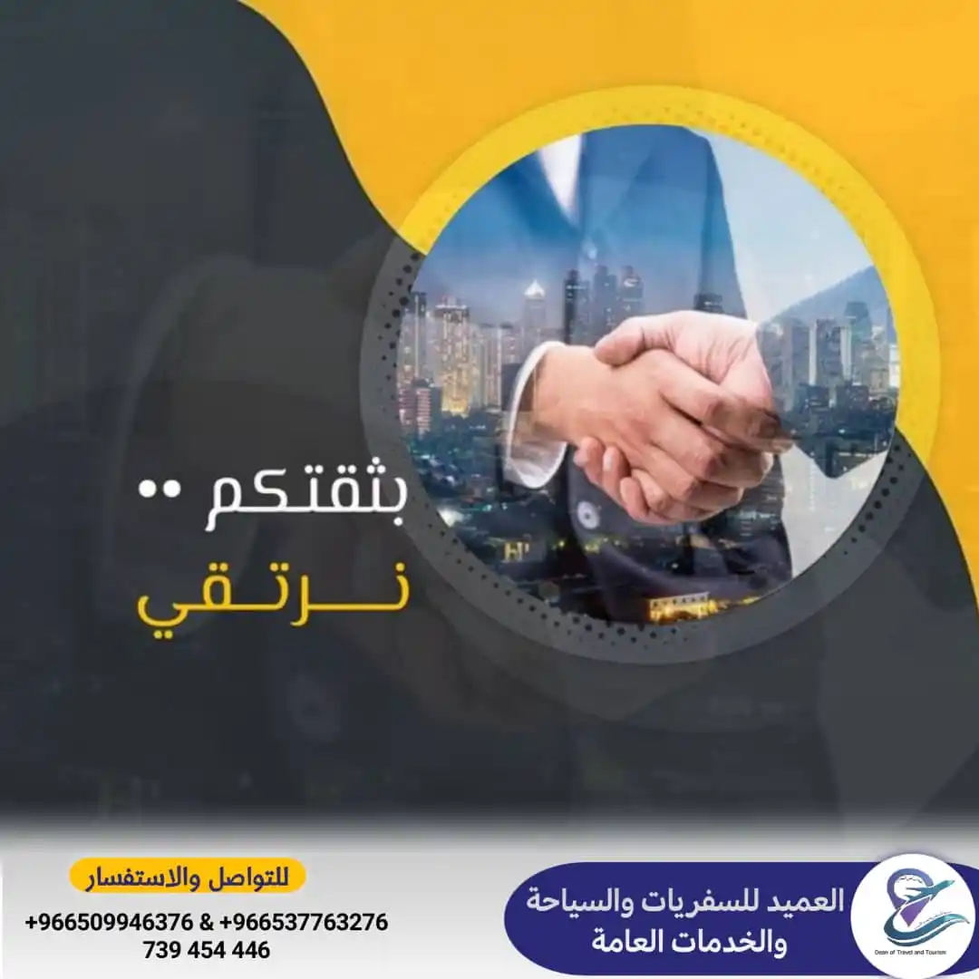 Image from توظيف والتوفيق من الله * مكتب العميد للسفريات والخدمات العامة*: *✈️ فرص عمل مميزة بعقود رسمية في السعودية! ✈️*   هل تبحث عن وظيفة بعقد...