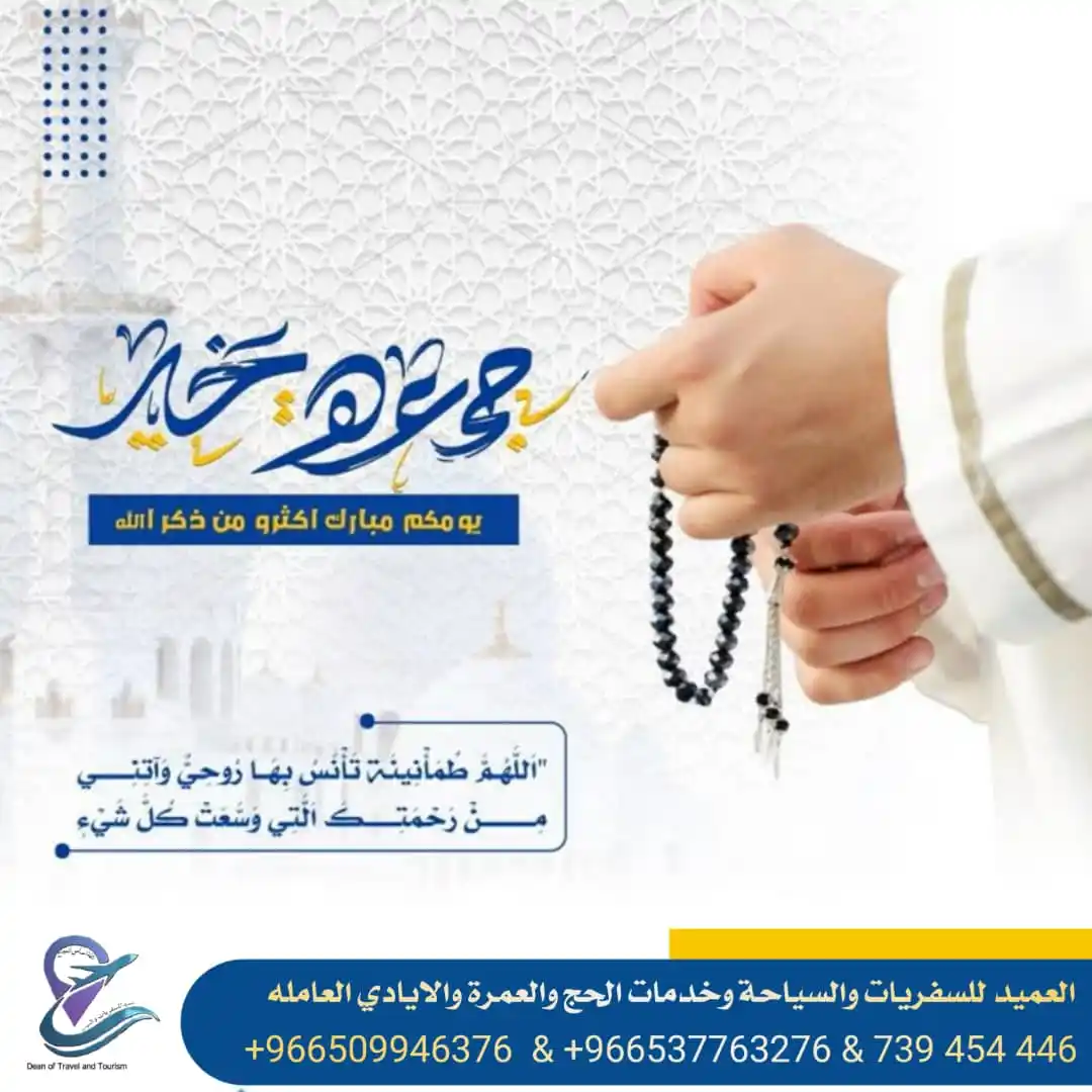 Image from توظيف والتوفيق من الله * مكتب العميد للسفريات والخدمات العامة*: جُمعةٌ مباركة ﴾ في ليلة الجمعة: أدعوكَ ألا أفقد عزيزًا ، ألا أتعثر ب...