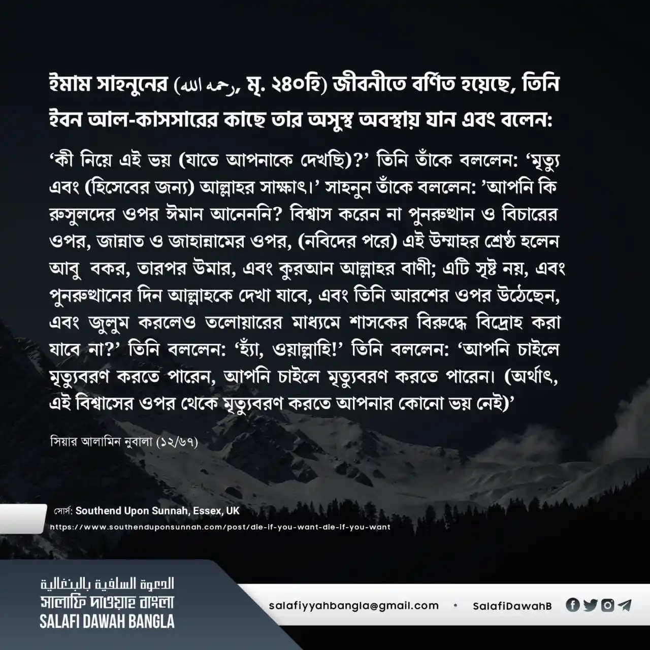 Image from Salafi Dawah Bangla: ইমাম সাহনুনের (رحمه الله, মৃ. ২৪০হি) জীবনীতে বর্ণিত হয়েছে, তিনি ইবন আল...
