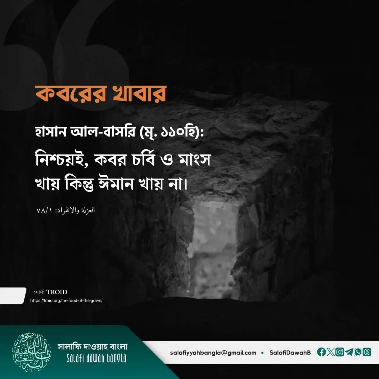 Salafi Dawah Bangla post