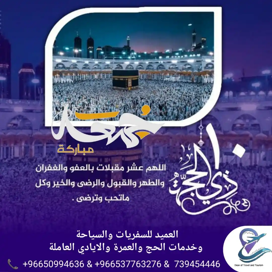 توظيف والتوفيق من الله * مكتب العميد للسفريات والخدمات العامة* post