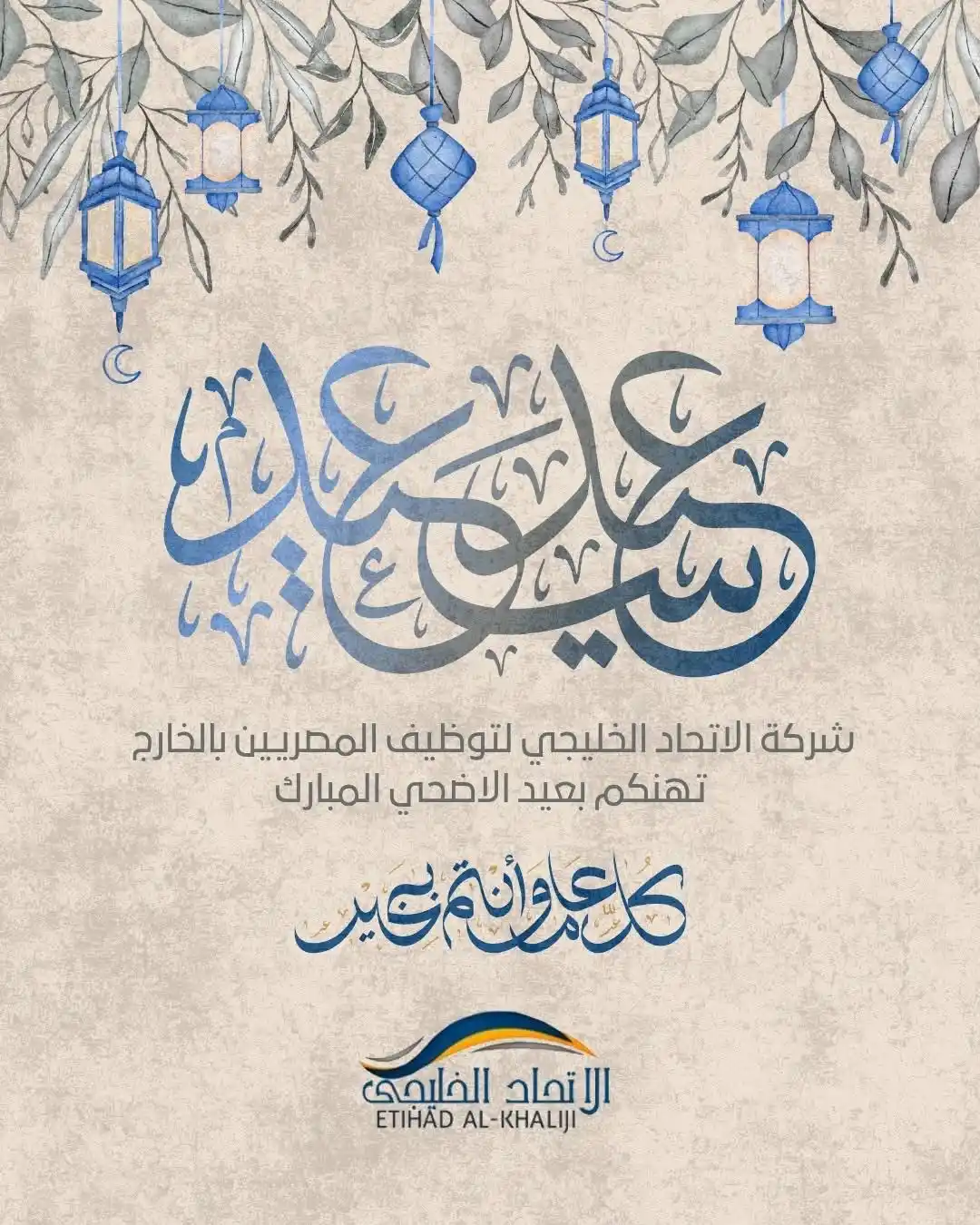 Image from شركة الاتحاد الخليجي للتوظيف بالخارج ترخيص 683: من عائلة <a class="text-blue-500 hover:underline cursor-pointer" href=...