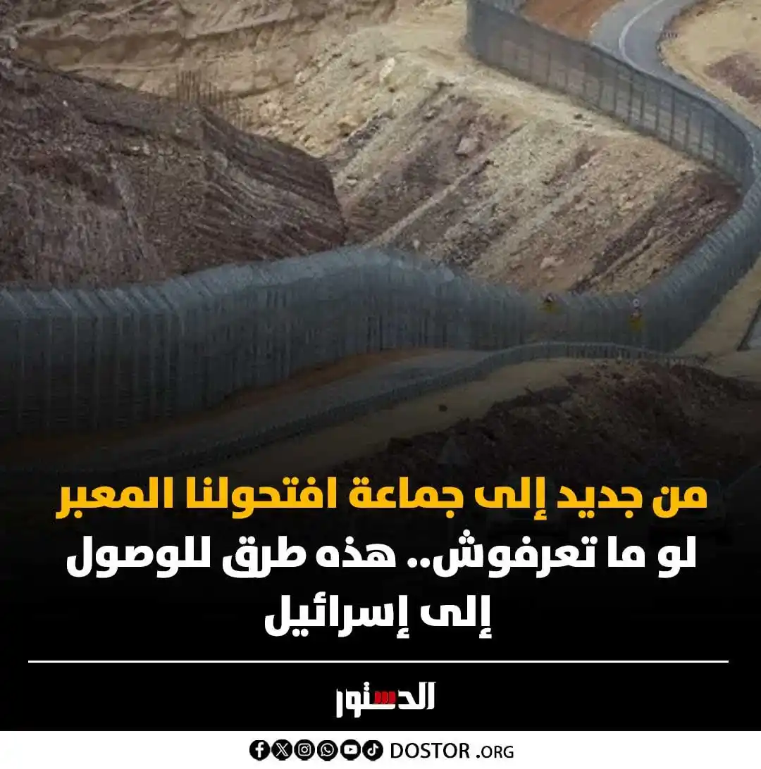 Image from جريدة الدستور - ElDostor News: من هنا لسوريا، ومن هناك للجولان طريقك سالك، وقبل الجولان كمان هتلاقي ا...