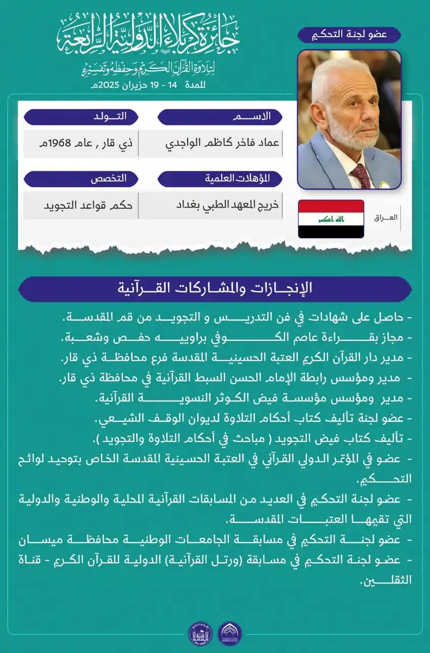 Image from دار القرآن الكريم في العتبة الحسينية المقدسة: شخصية قرآنية مميزة ..أحد المحكمين في جائزة كربـلاء الدوليـة الرابعة لت...