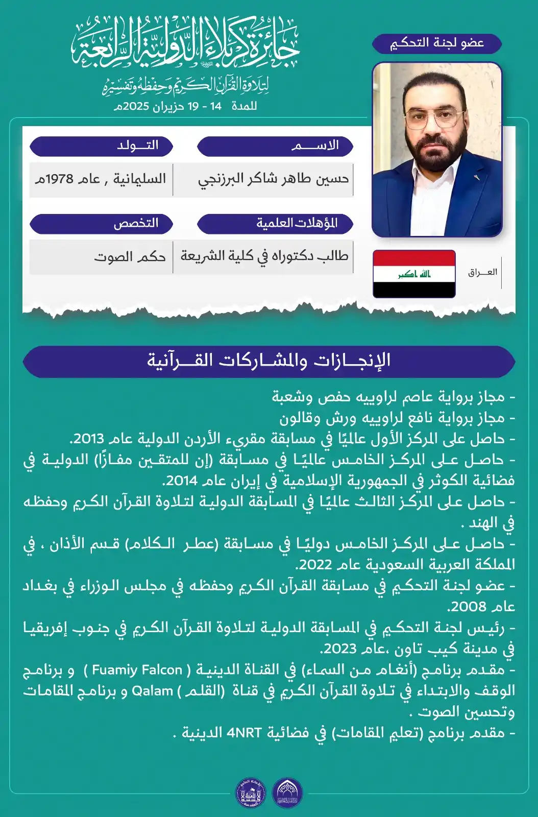 Image from دار القرآن الكريم في العتبة الحسينية المقدسة: شخصية قرآنية مميزة ..أحد المحكمين في جائزة كربـلاء الدوليـة الرابعة لت...