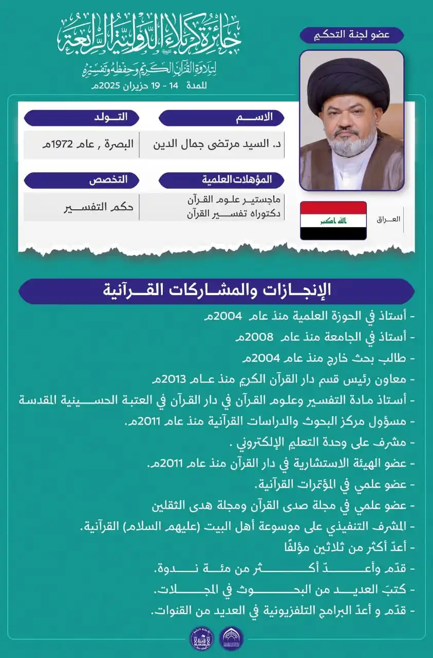 Image from دار القرآن الكريم في العتبة الحسينية المقدسة: شخصية قرآنية مميزة ..أحد المحكمين في جائزة كربـلاء الدوليـة الرابعة لت...