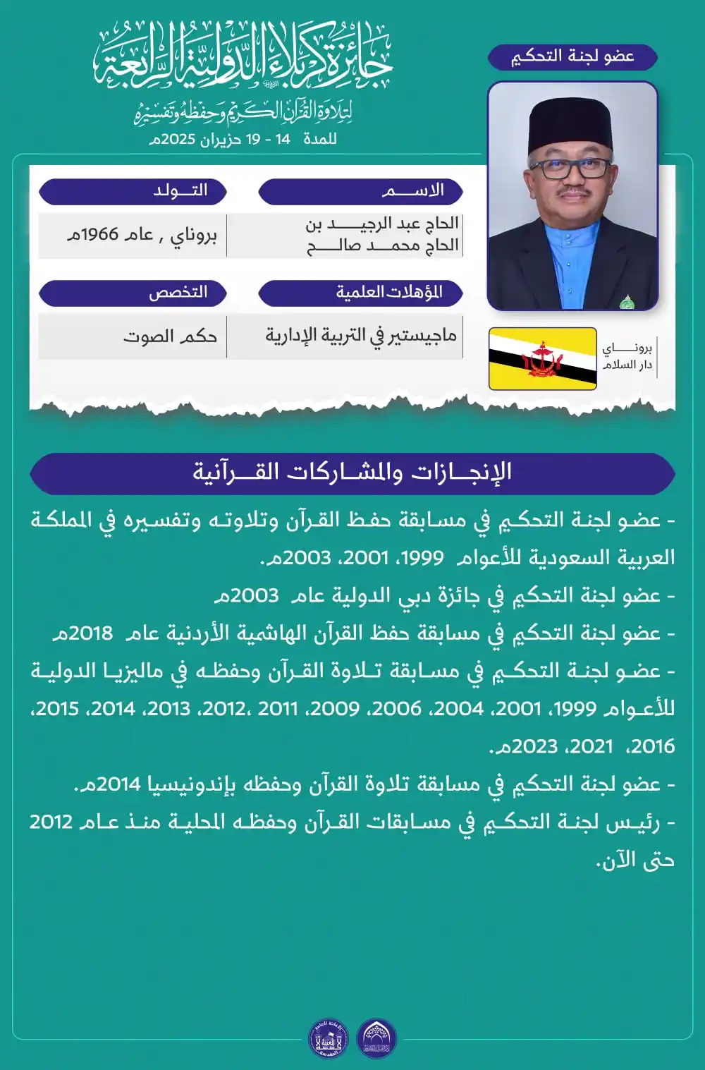 Image from دار القرآن الكريم في العتبة الحسينية المقدسة: شخصية قرآنية مميزة ..أحد المحكمين في جائزة كربـلاء الدوليـة الرابعة لت...