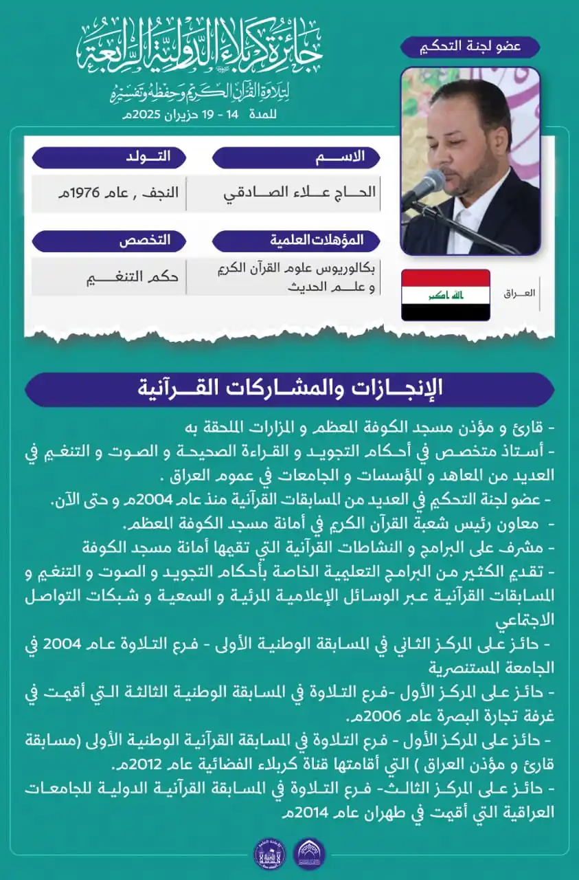 Image from دار القرآن الكريم في العتبة الحسينية المقدسة: شخصية قرآنية مميزة ..أحد المحكمين في جائزة كربـلاء الدوليـة الرابعة لت...