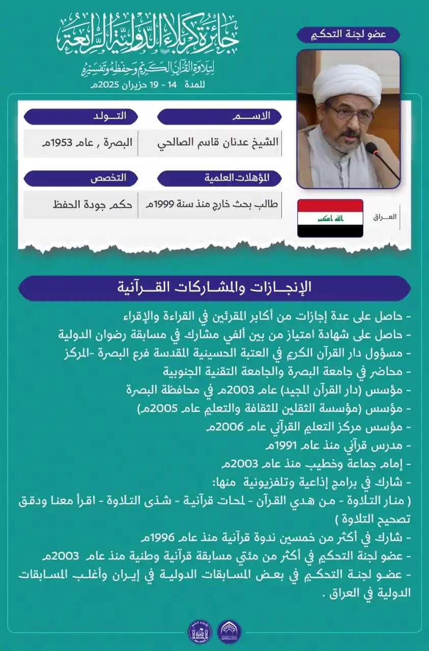 Image from دار القرآن الكريم في العتبة الحسينية المقدسة: شخصية قرآنية مميزة ..أحد المحكمين في جائزة كربـلاء الدوليـة الرابعة لت...