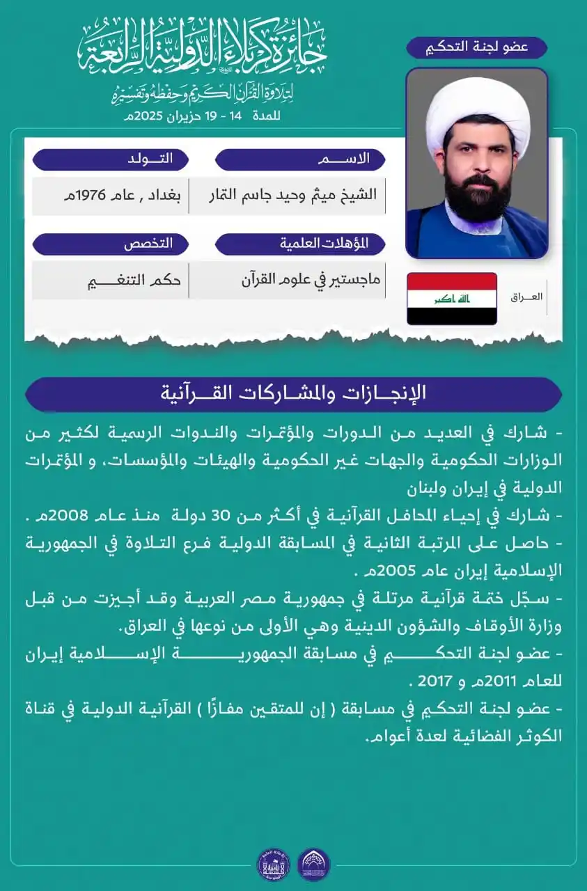 Image from دار القرآن الكريم في العتبة الحسينية المقدسة: شخصية قرآنية مميزة ..أحد المحكمين في جائزة كربـلاء الدوليـة الرابعة لت...
