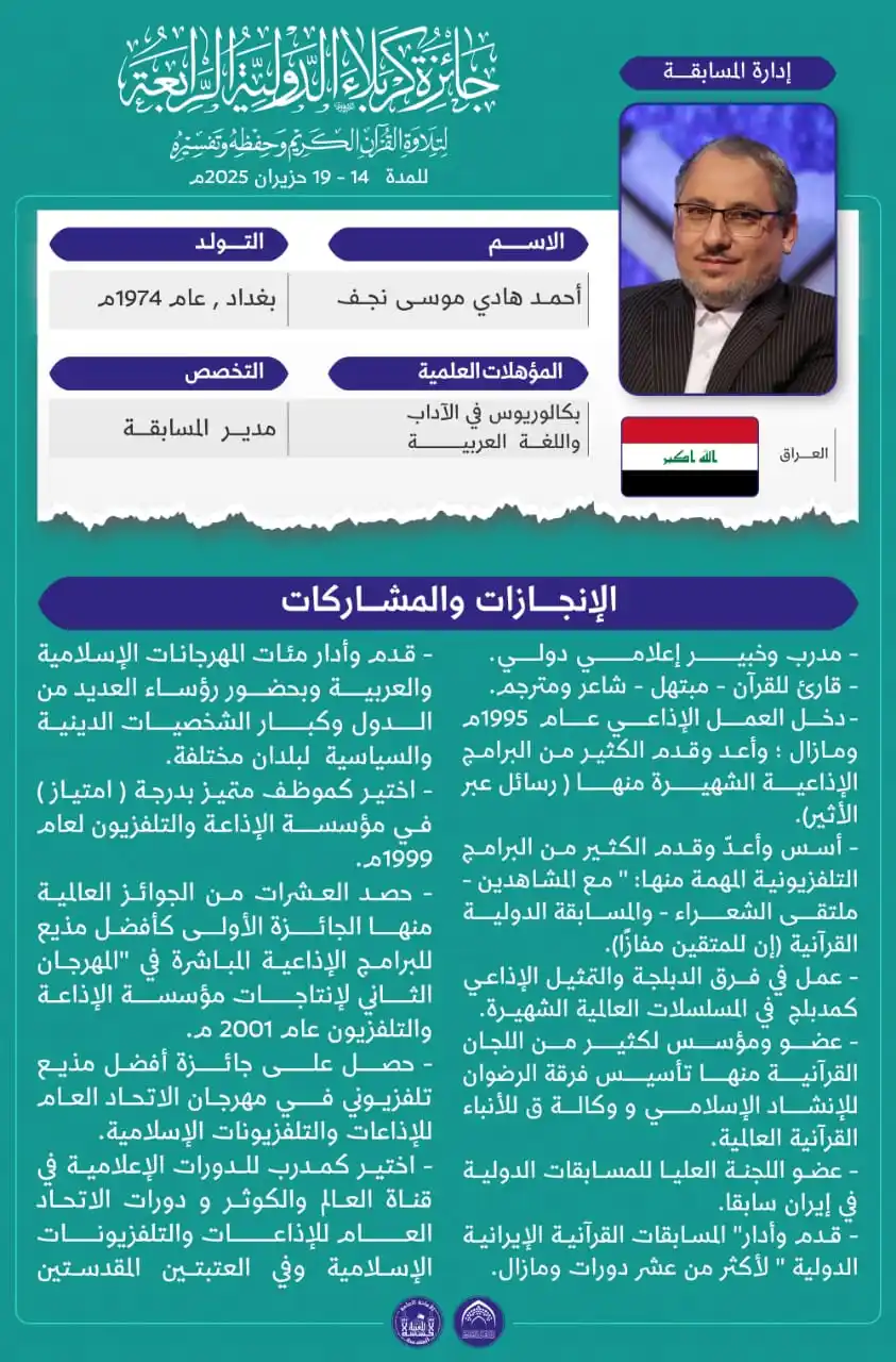 Image from دار القرآن الكريم في العتبة الحسينية المقدسة: شخصية قرآنية مميزة ..مدير مسابقة جائزة كربـلاء الدوليـة الرابعة لتلاوة...