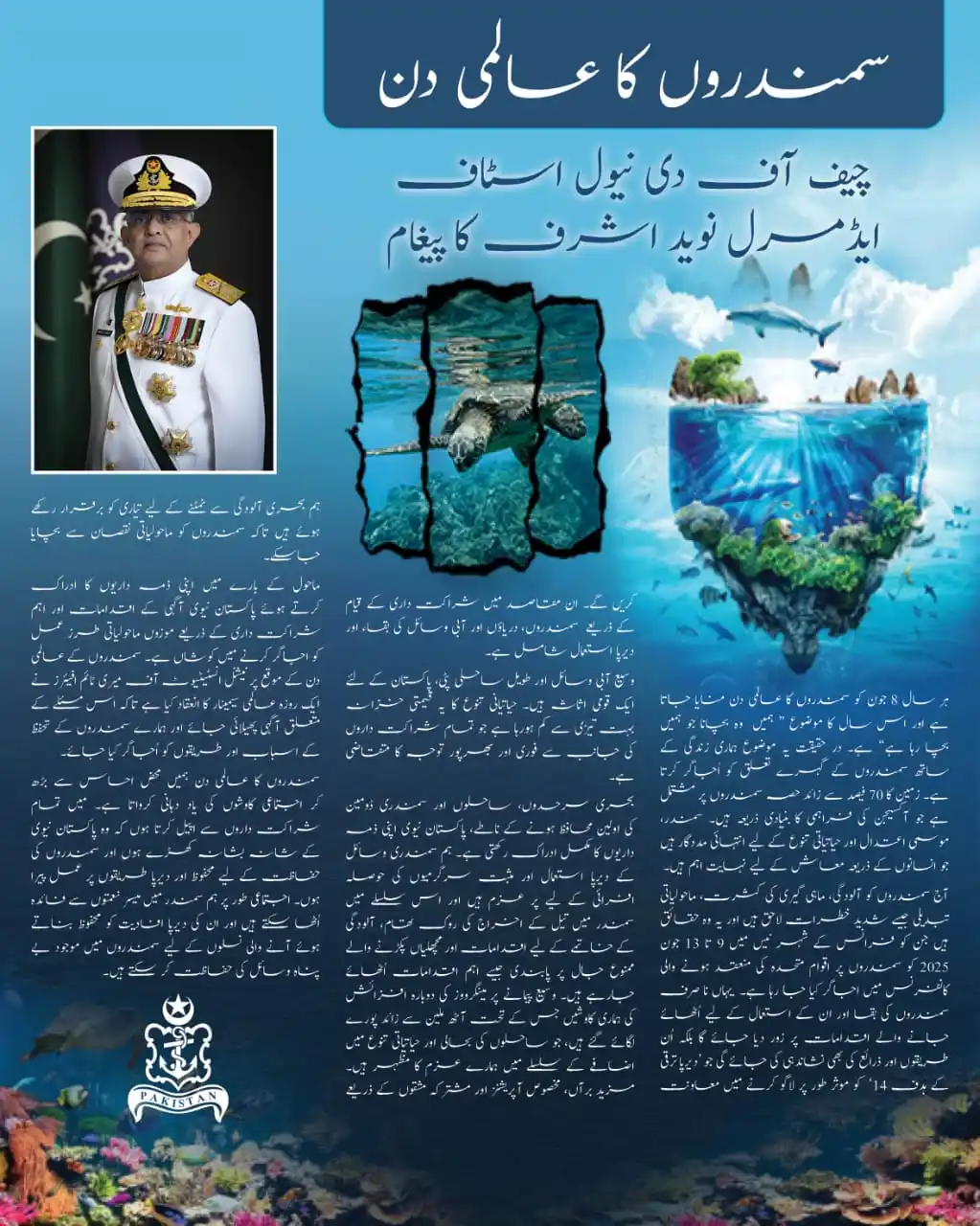 Image from Pakistan Navy: سمندروں کے عالمی دن کے موقع پر چیف آف دی نیول اسٹاف ایڈمرل نوید اشرف ک...