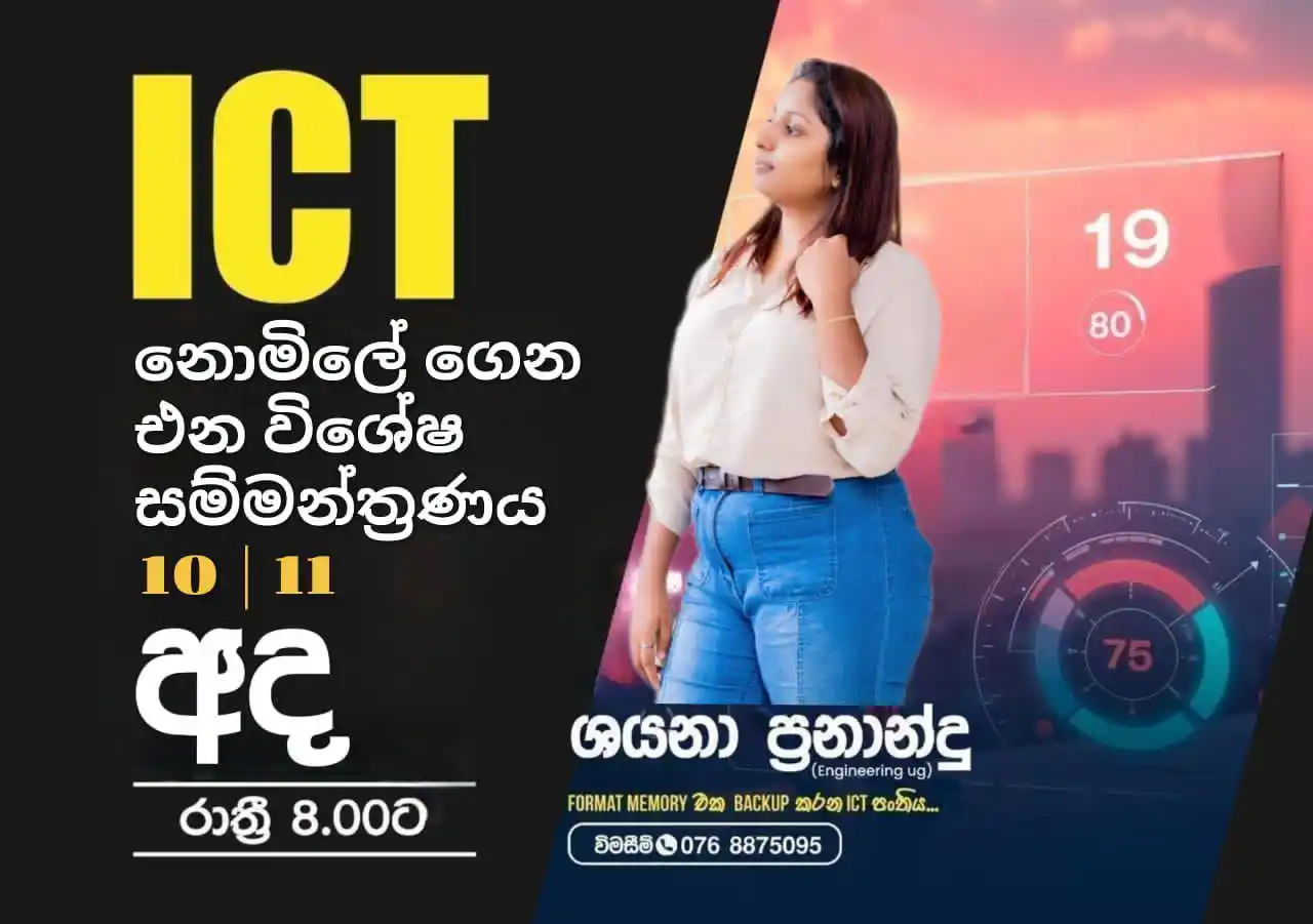 Image from Tʜᴇ SᴛᴜᴅᴇɴT 🇱🇰: අද *10 | 11 ICT කරන දරුවන් ට පාඩම් ටික ගොඩදාන්න* > 💕💕 ICT Tips ⏰ *...