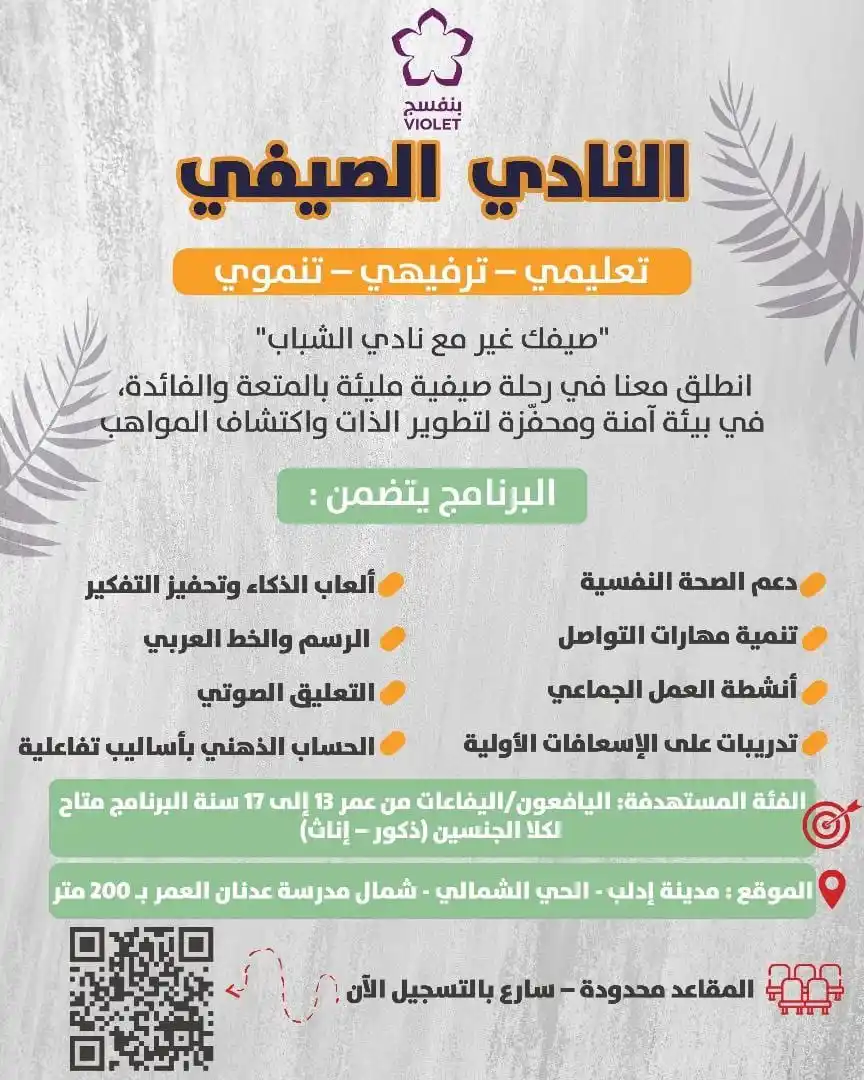 Image from وظفني || SYR: 📣✨ انطلق معنا هذا الصيف في رحلة لا تُنسى من التعلم والمرح والتطوير! ...