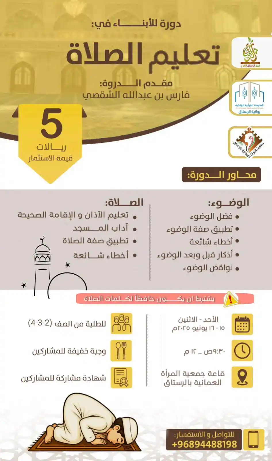 Image from المدرسة القرآنية الوقفية بولاية الرستاق: بالتعاون مع: ▪️المدرسة القرآنية الوقفية بالرستاق ▪️جمعية المرأة العمان...