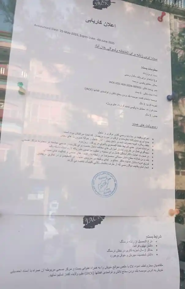 کارموندنه او نور اړين معلومات post