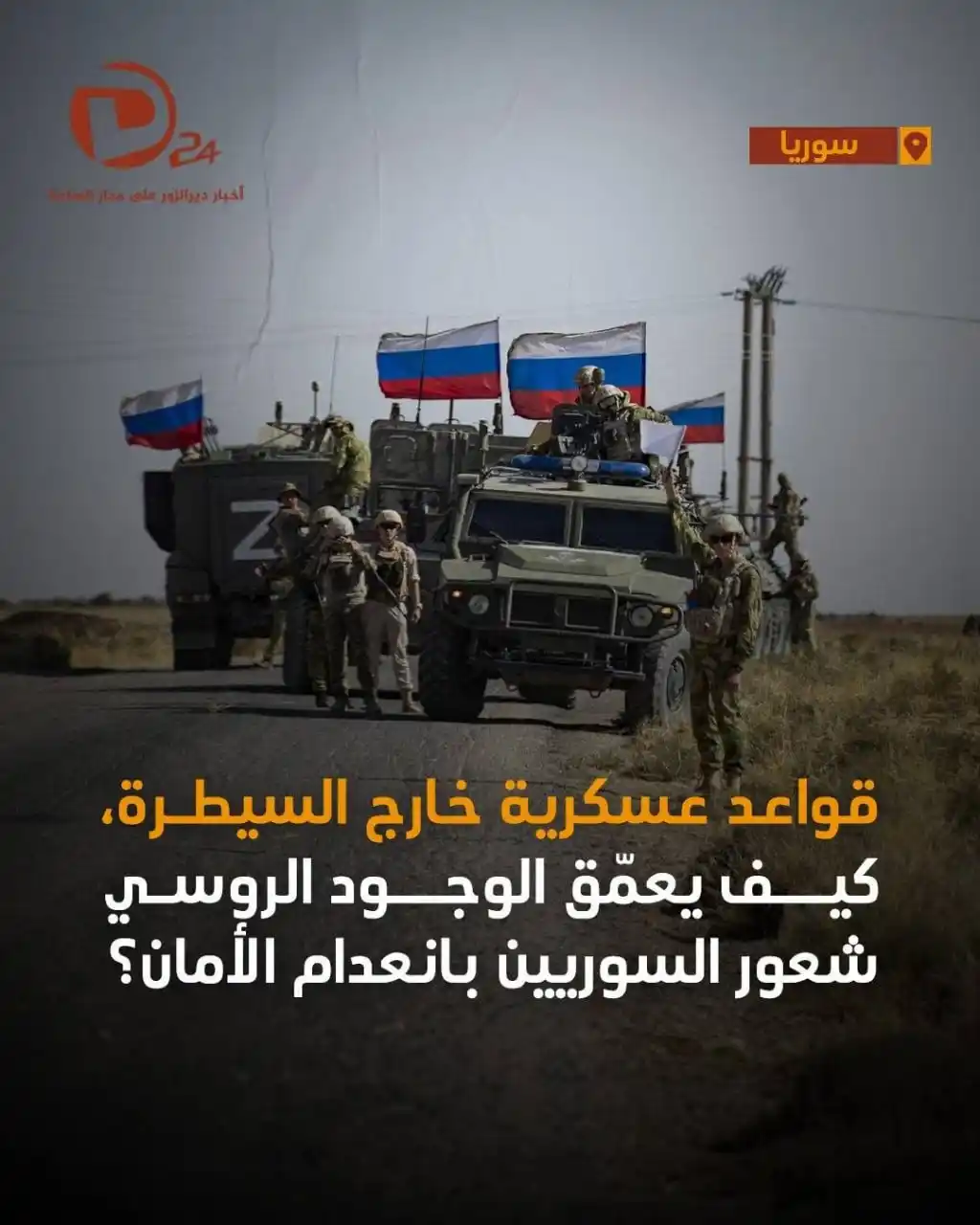 Image from ديرالزور24: <a class="text-blue-500 hover:underline cursor-pointer" href="/hashtag...