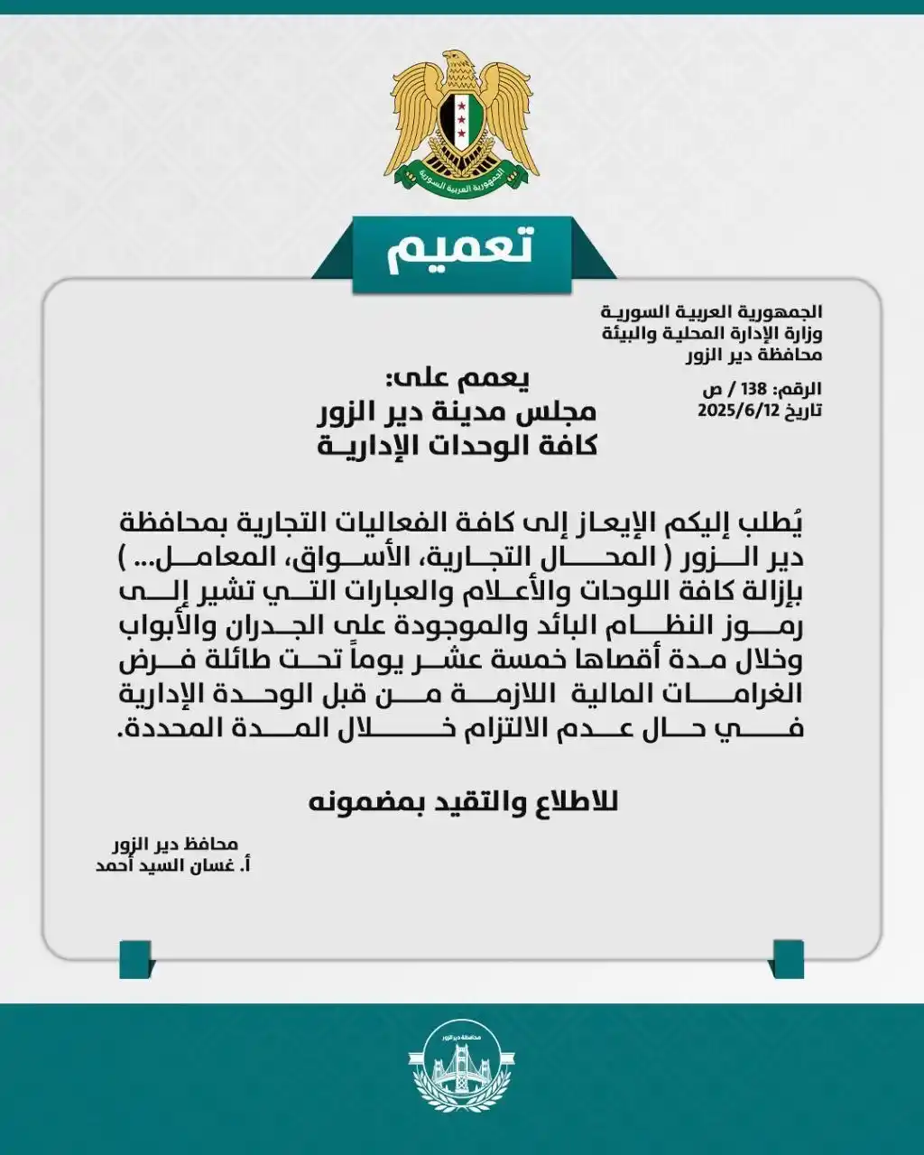 Image from ديرالزور24: <a class="text-blue-500 hover:underline cursor-pointer" href="/hashtag...