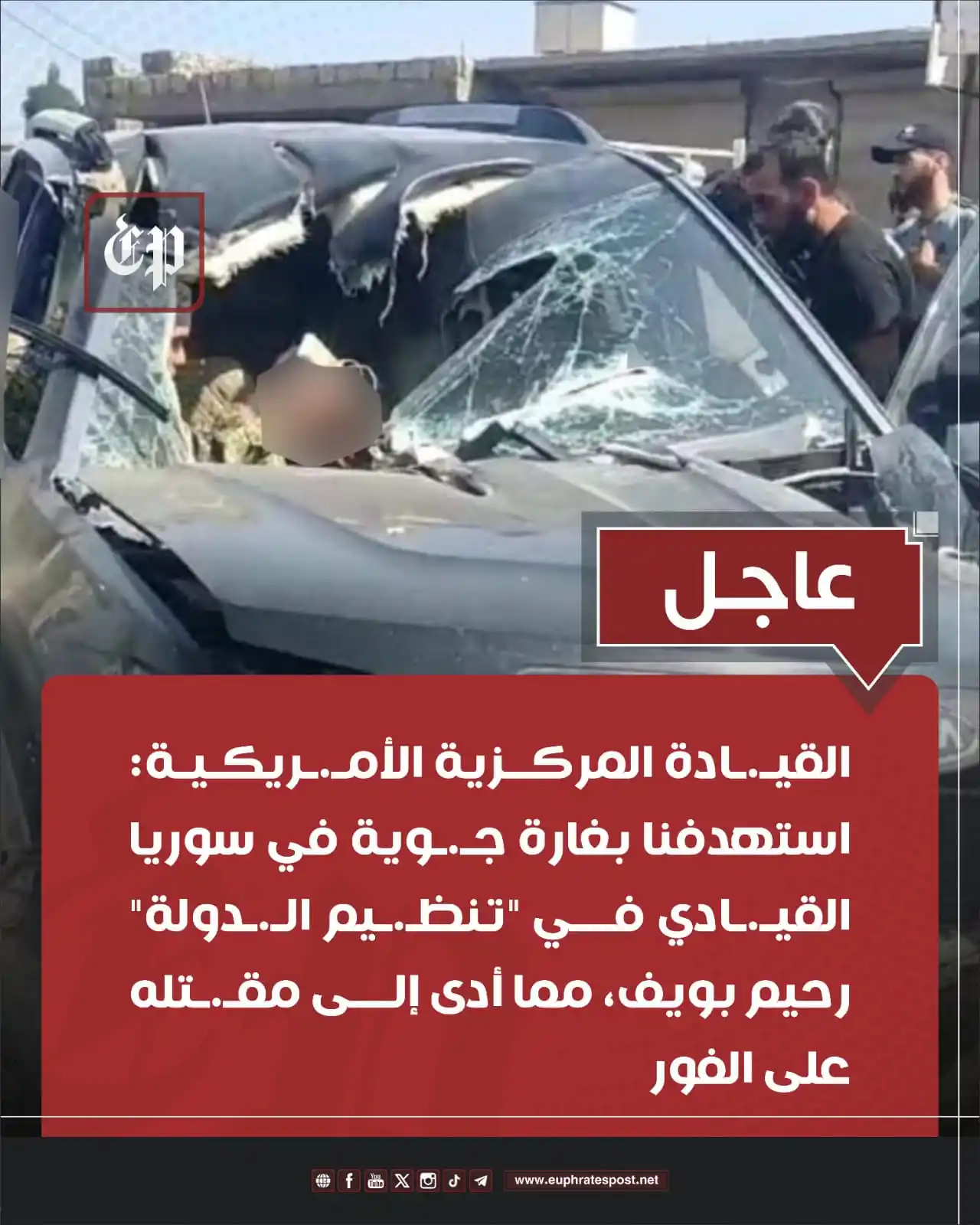 Image from القناة الرسمية لمؤسسة فرات بوست الإعلامية
Official Page of Euphrates Post media Foundation: <a class="text-blue-500 hover:underline cursor-pointer" href="/hashtag...