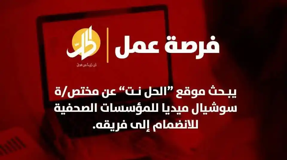 Image from وظفني || SYR: <a class="text-blue-500 hover:underline cursor-pointer" href="/hashtag...