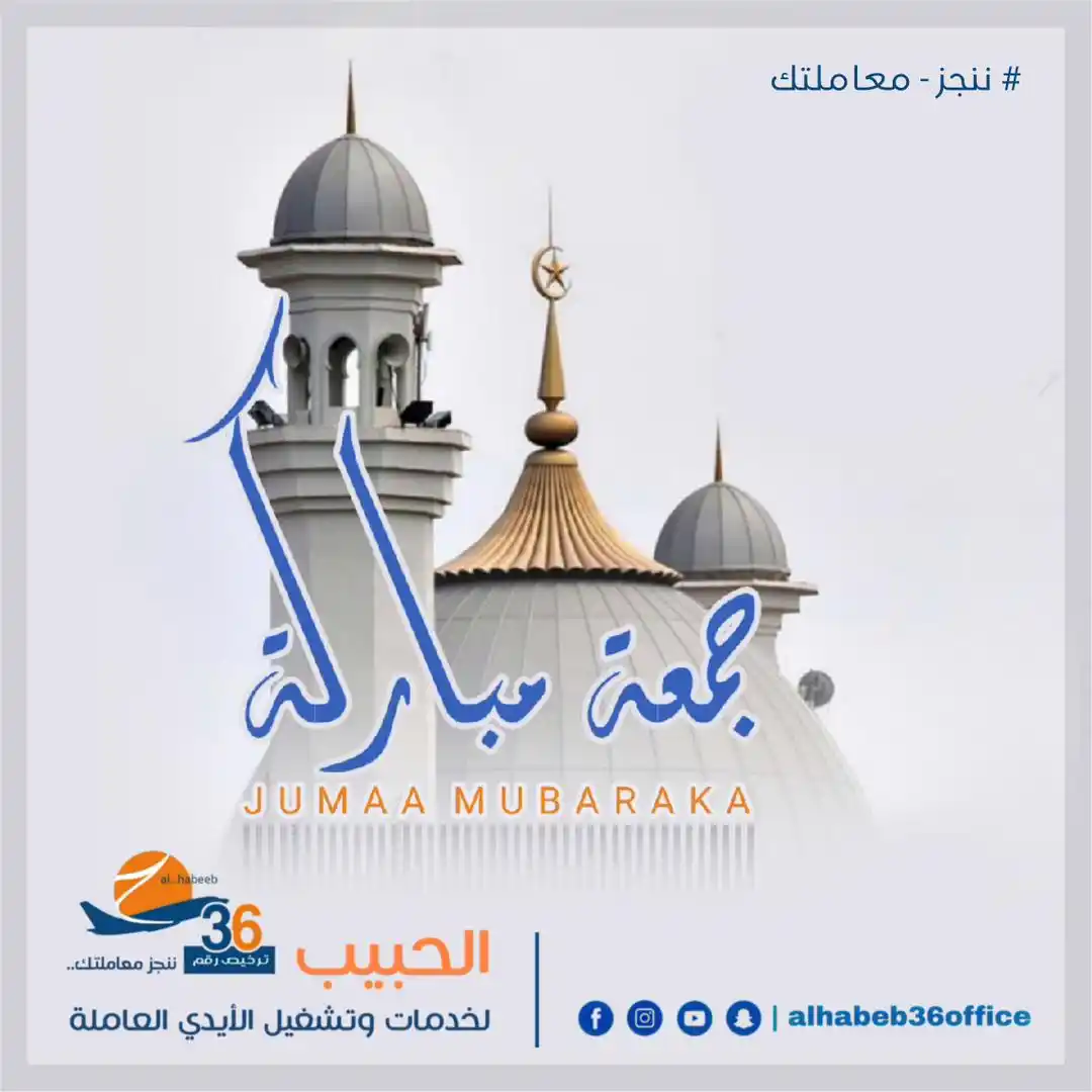 مكتب الحبيب للسفريات ترخيص 36 post