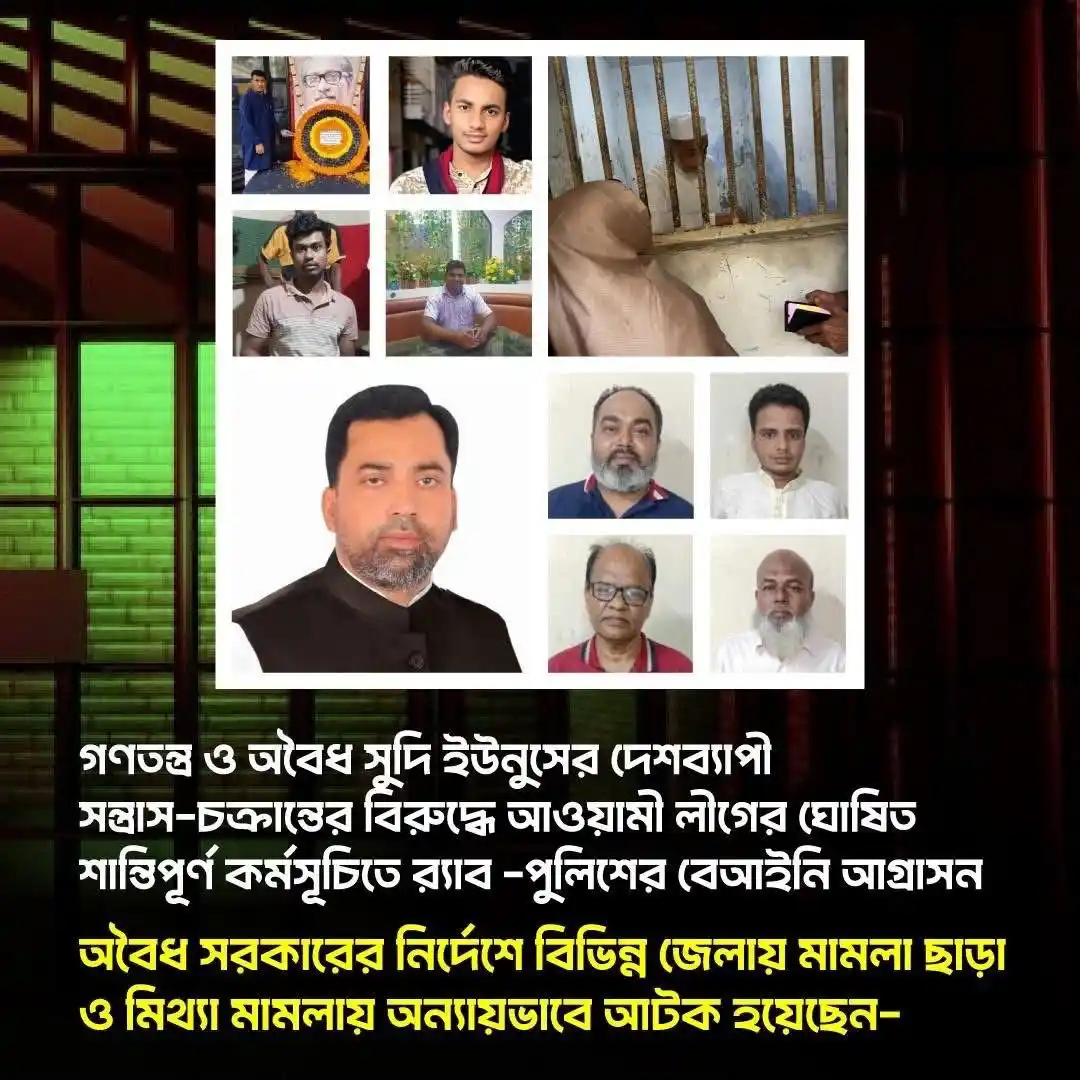 Image from Bangladesh Awami League [WA - Channel ]: গণতন্ত্র ও <a class="text-blue-500 hover:underline cursor-pointer" hre...
