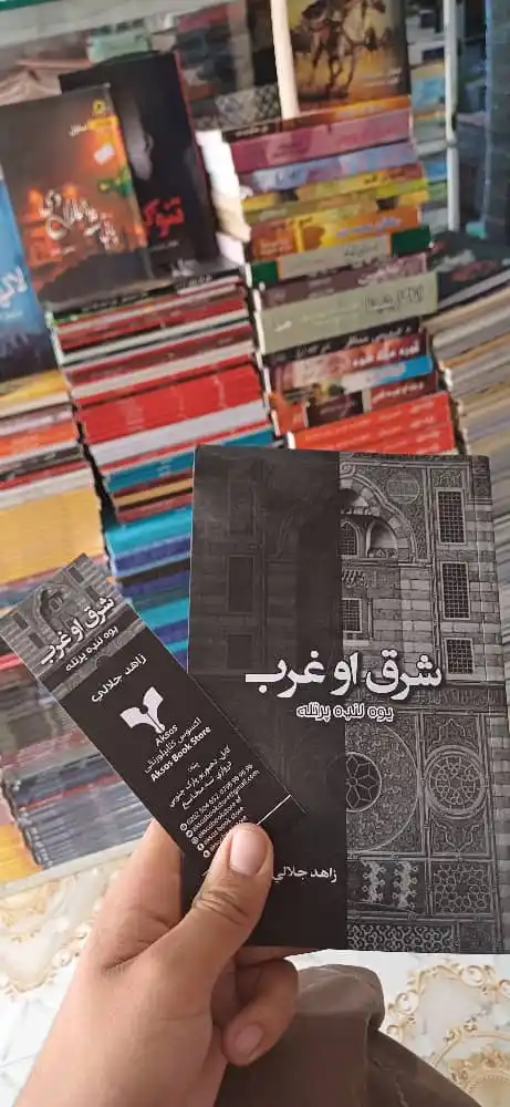 Image from سپین لاروی: *کله چې فکرونه زنداني وي!* موږ ښايي ازاد ښکاره شو، خو تر ټولو خطرناک ...
