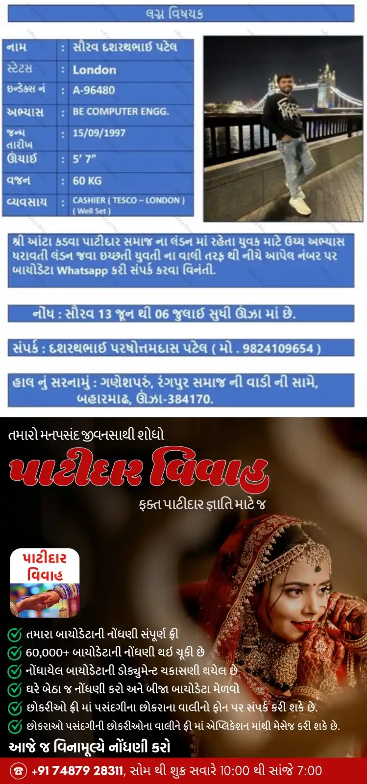 Image from Patidar Vivah: લગ્ન વિષયક જાહેરાત - *સૌરવ દસરથભાઈ પટેલ* Patidar Vivah, Click the lin...