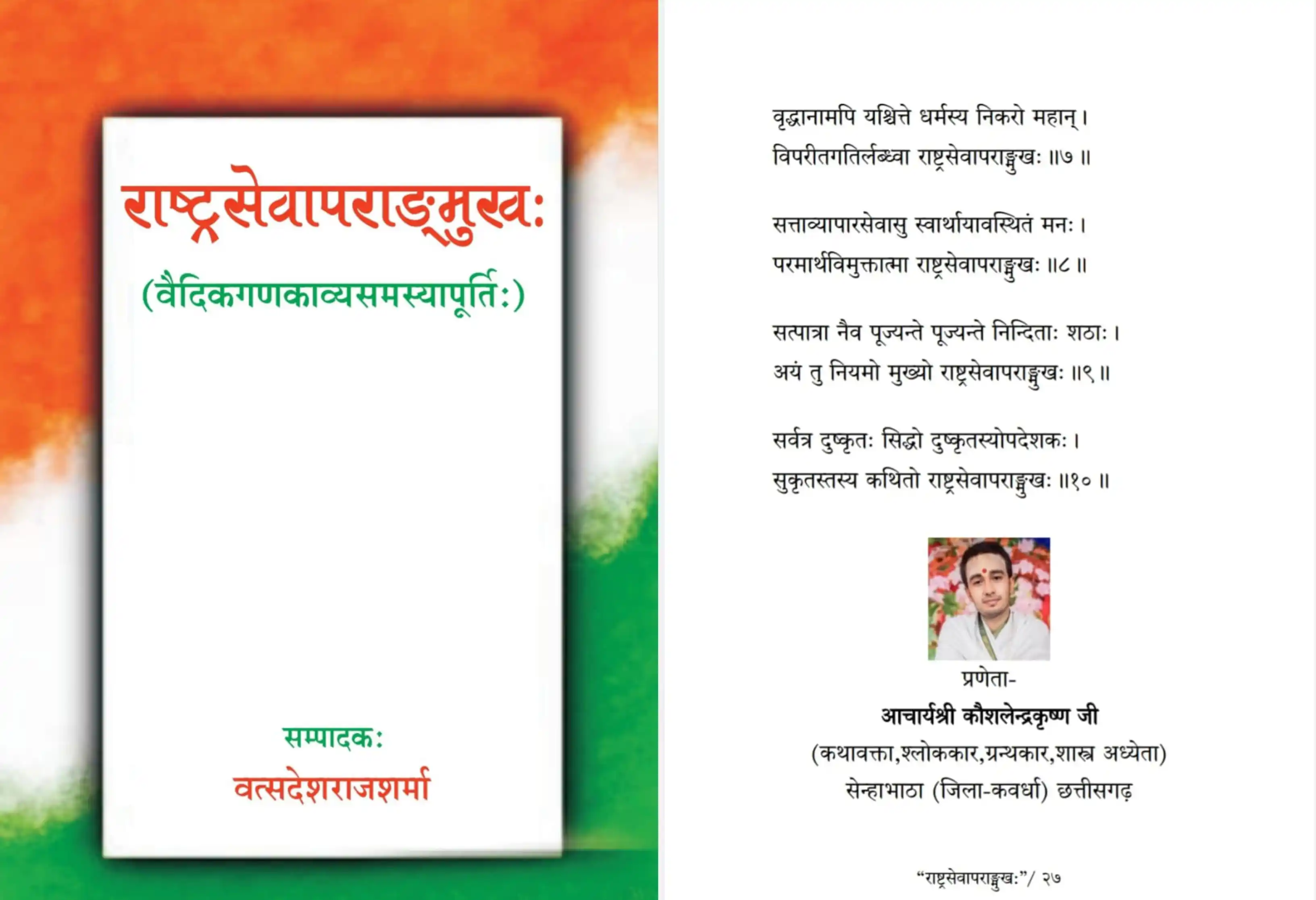 Aacharyashri Kaushalendrakrishna Ji post