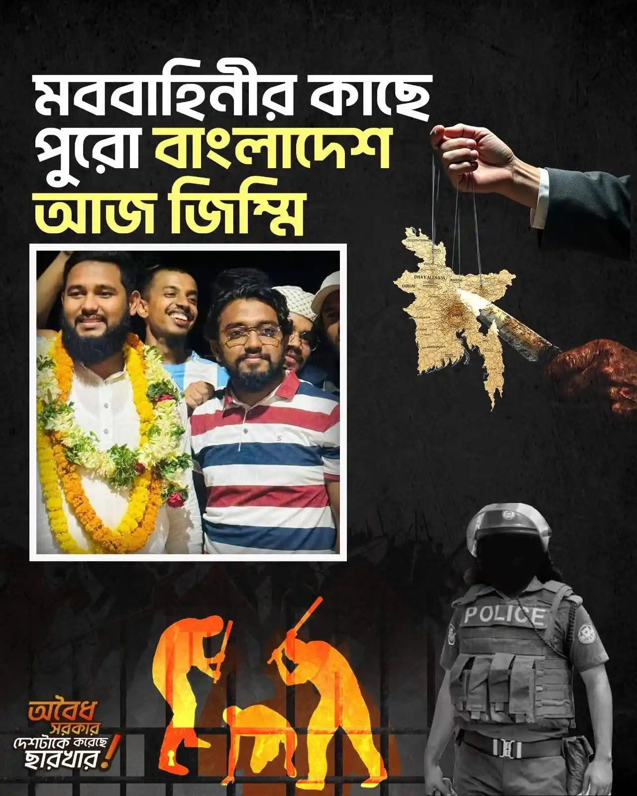 Image from Bangladesh Awami League [WA - Channel ]: মববাহিনীর কাছে  পুরো বাংলাদেশ আজ জিম্মি  <a class="text-blue-500 hover...