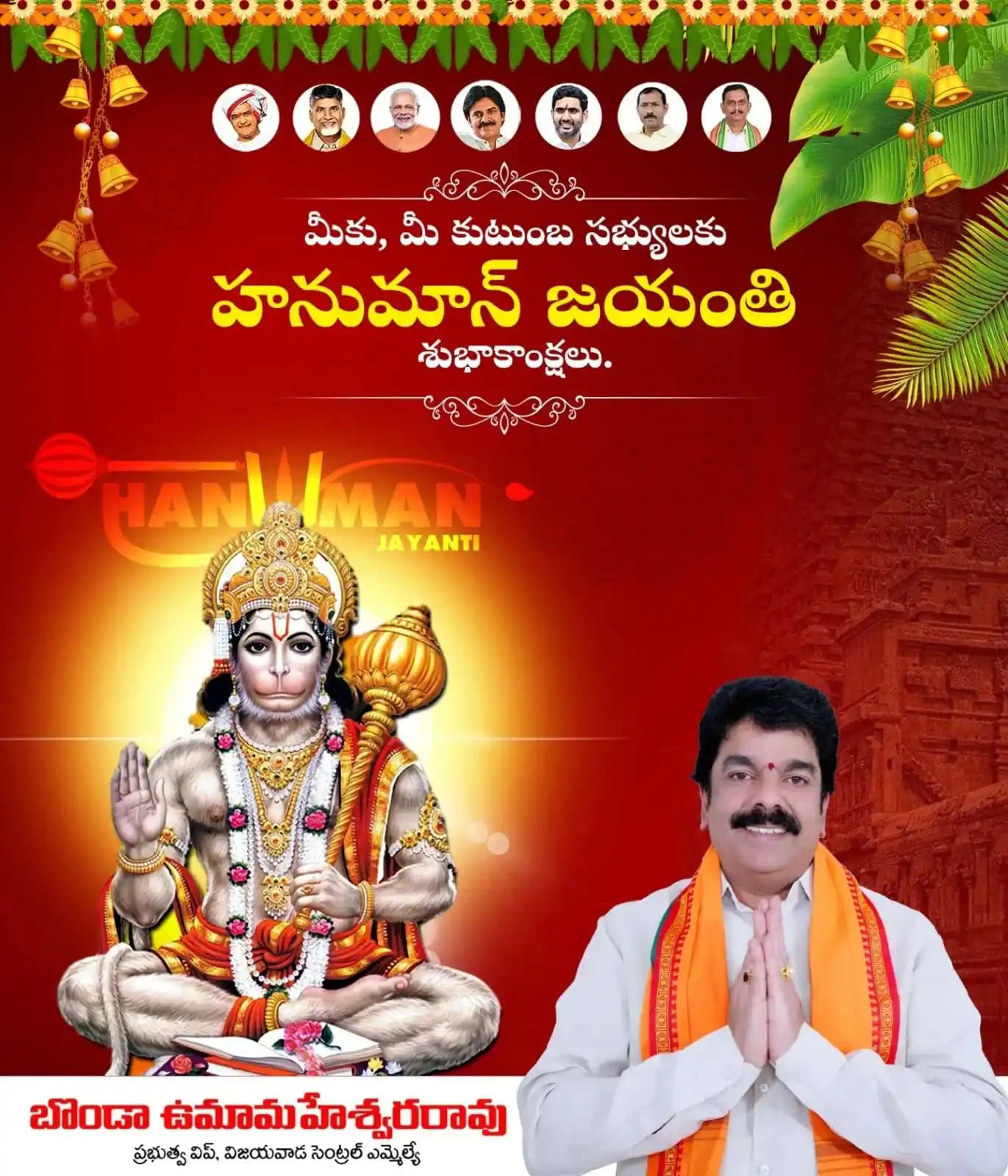 Image from Bonda Uma | TDP: ప్రజలందరికీ హనుమాన్ జయంతి శుభాకాంక్షలు. <a class="text-blue-500 hover...
