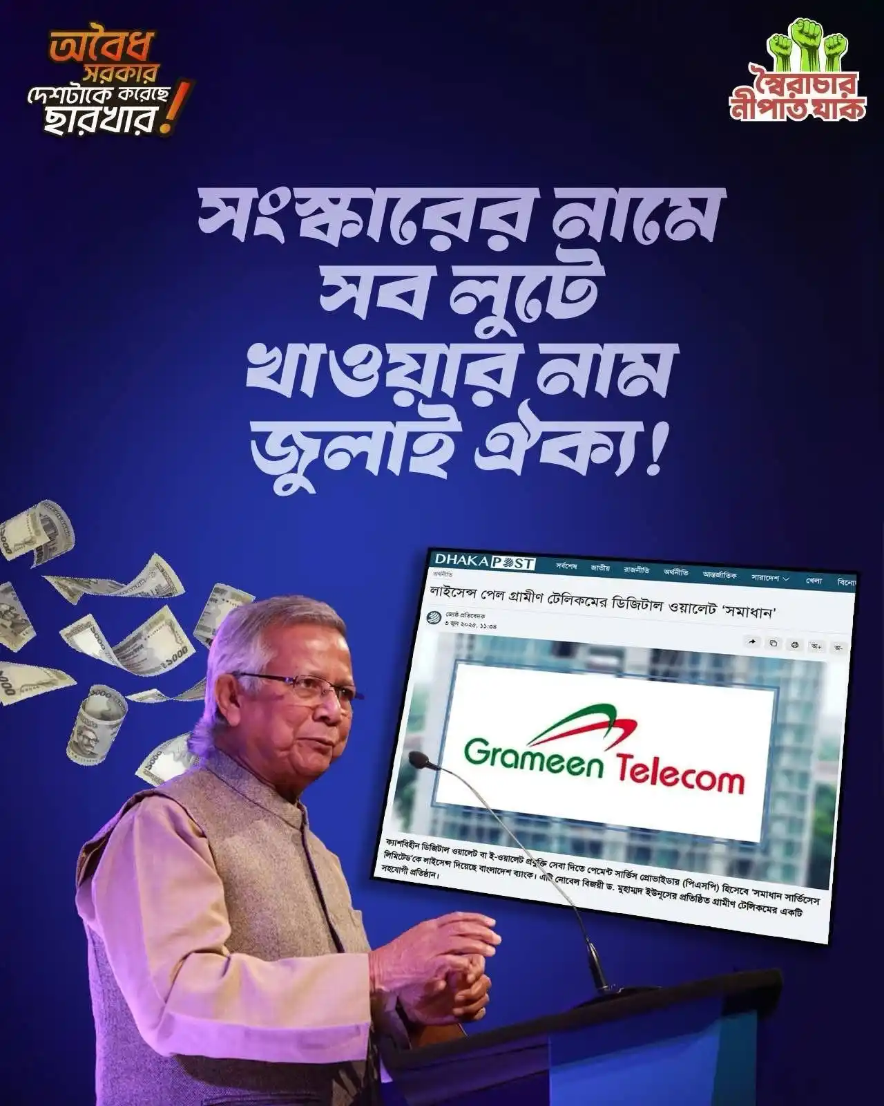 Image from Bangladesh Awami League [WA - Channel ]: সংস্কারের নামে সব লুটে খাওয়ার নাম জুলাই ঐক্য!   <a class="text-blue-50...