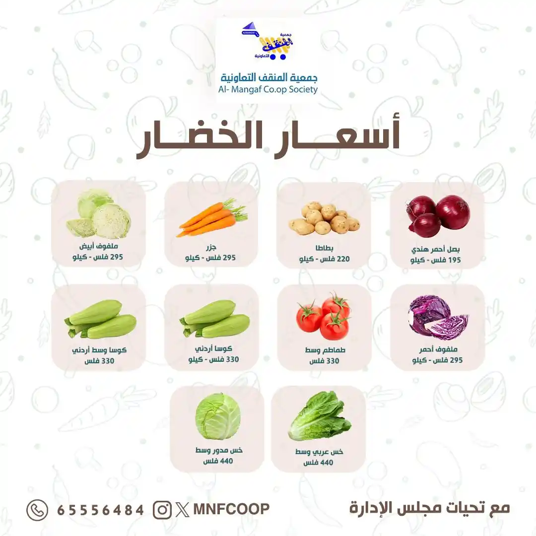 جمعية المنقف التعاونية post