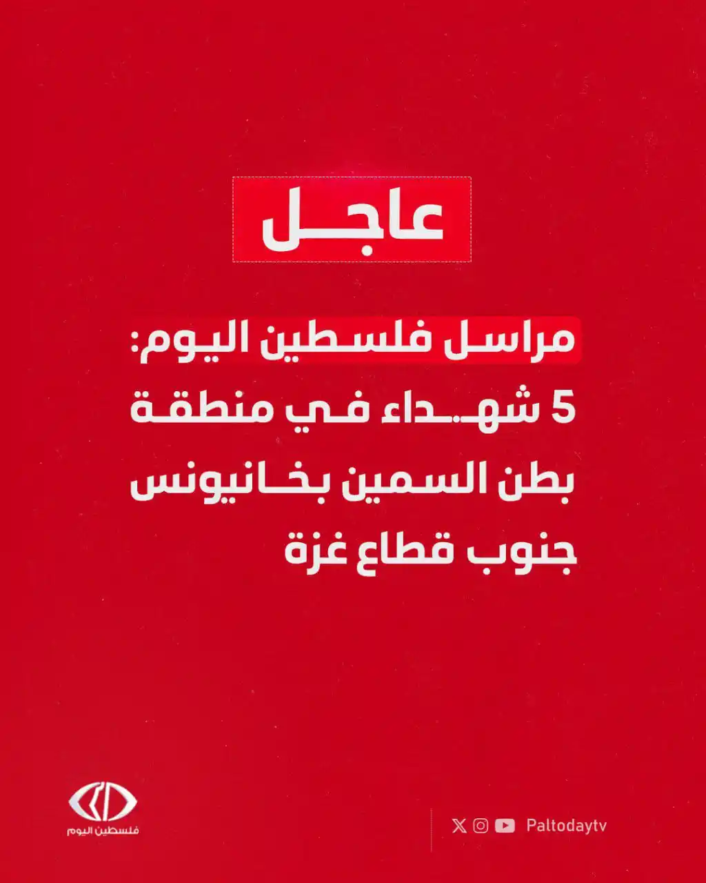 Image from قناة فلسطين اليوم: <a class="text-blue-500 hover:underline cursor-pointer" href="/hashtag...