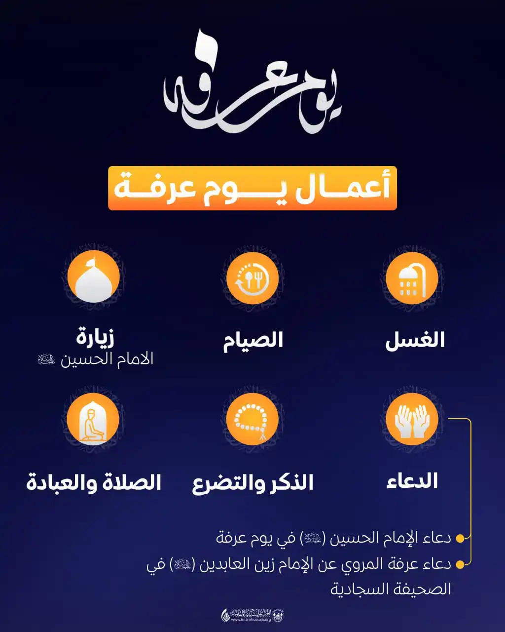 Image from قناة النعيم الفضائية : أعمال يوم عرفة أعمال يوم عرفة: 1- الغسل 2 - الصيام 3 - الدعاء والتض...