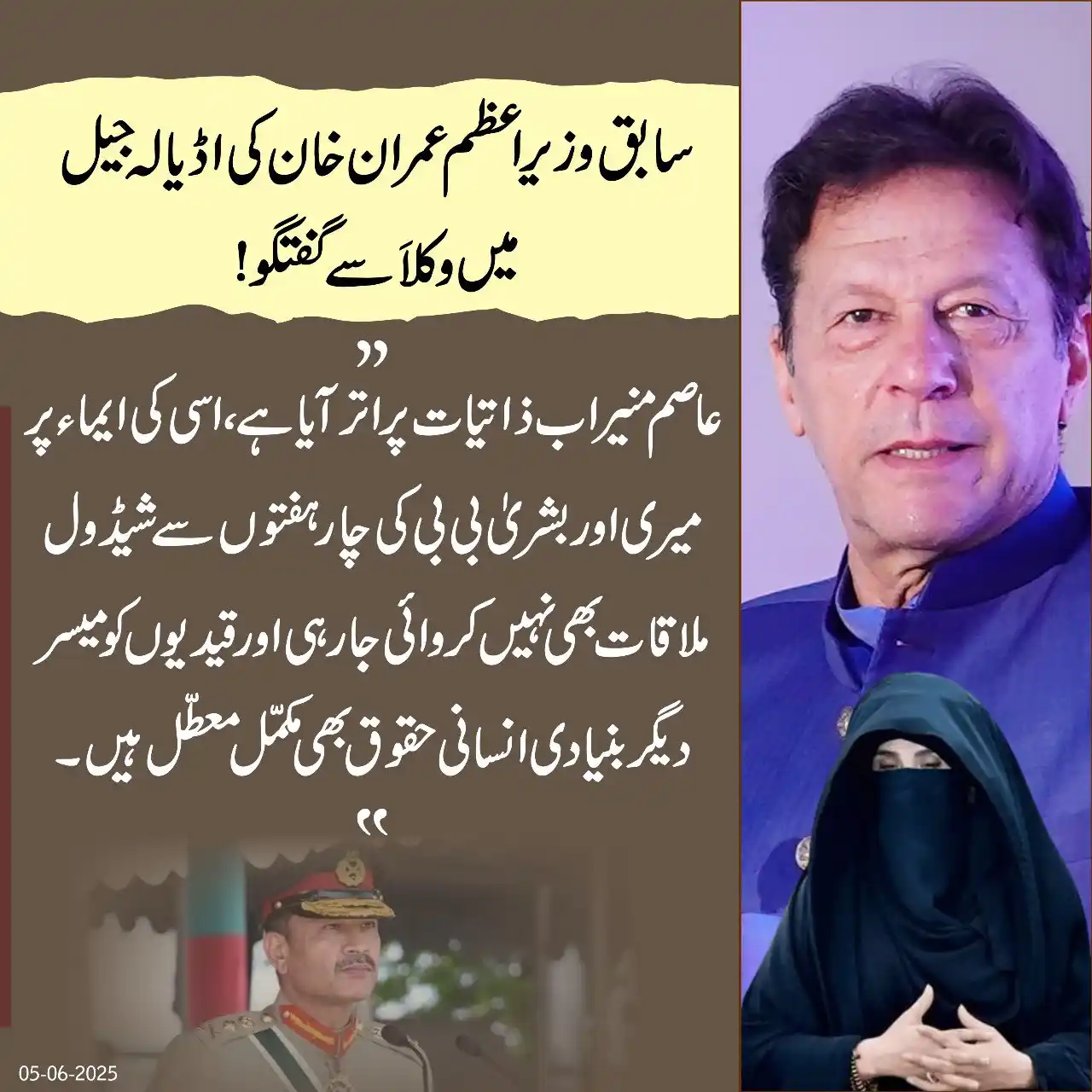 Image from PTI Karachi Official: عاصم منیر اب ذاتیات پر اتر آیا ہے، اسی کی ایماء پر میری اور بشریٰ بی ...