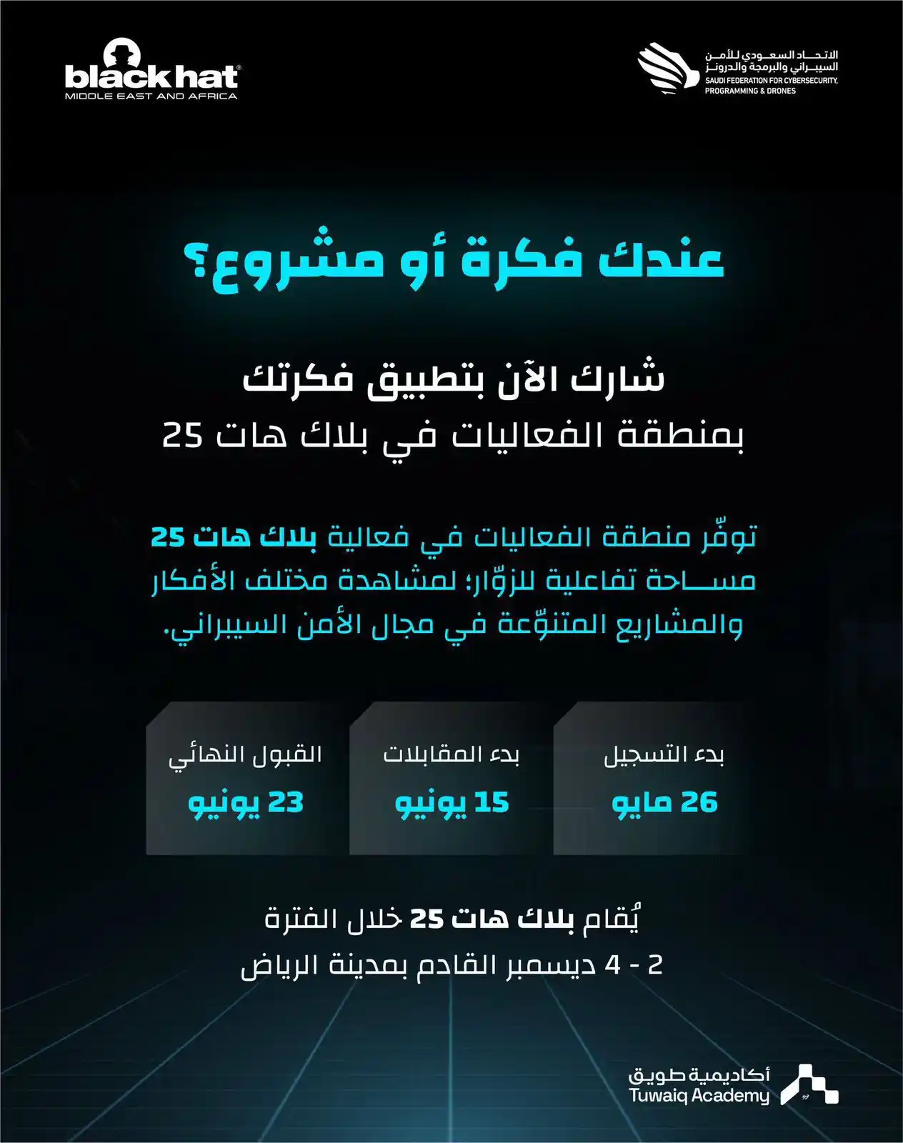 Image from قناه مجتمع تمكين كورسات: عندك فكرة أو مشروع في الأمن السيبراني؟ شارك الآن بتطبيق فكرتك في منصة ...