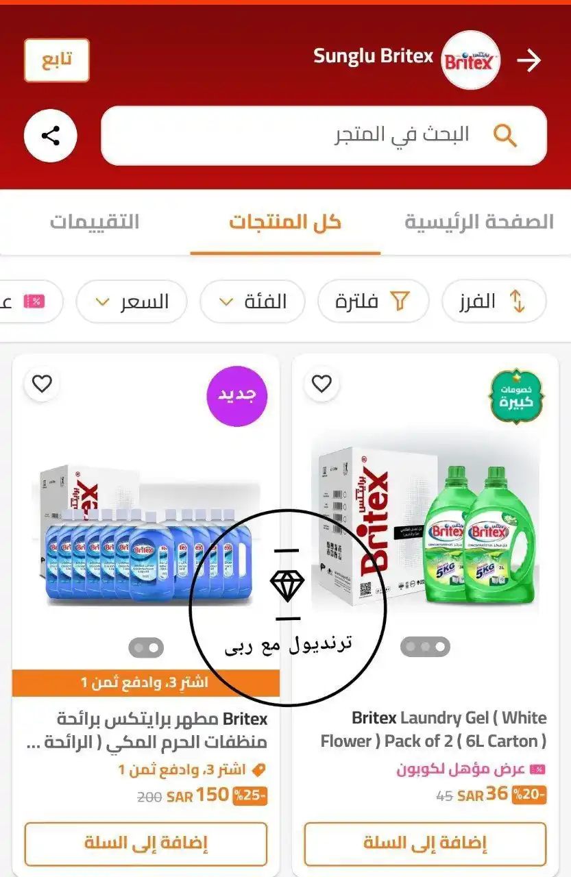 Image from #وفر_فلوسك_مع_أيمن: عرض خرااااافي للمنظفات على قناة ترنديول مع ربى ٣ كراتين بسعر كرتون واح...