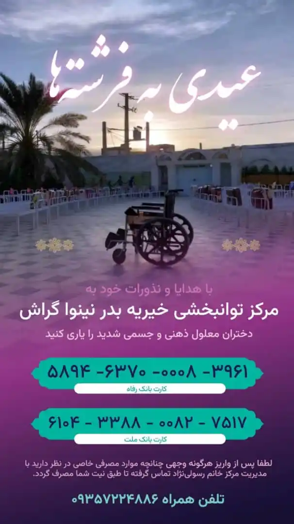 Image from اخبار گراش : هفت برکه + هفتک: 🌸 عیدی به فرشتهها 🌸 ▫️عید غدیر فرصتی است تا همچون مولایمان علی(ع)،...