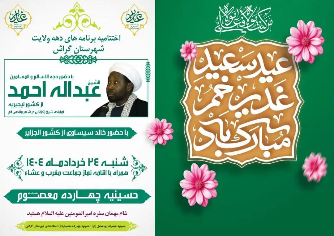 Image from اخبار گراش : هفت برکه + هفتک: 🎉اختتامیه برنامه های دهه ولایت شهرستان گراش <a class="text-blue-500 ...