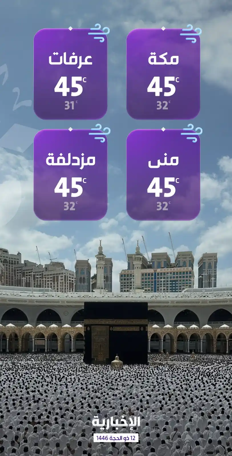 Image from قناة الإخبارية: <a class="text-blue-500 hover:underline cursor-pointer" href="/hashtag...