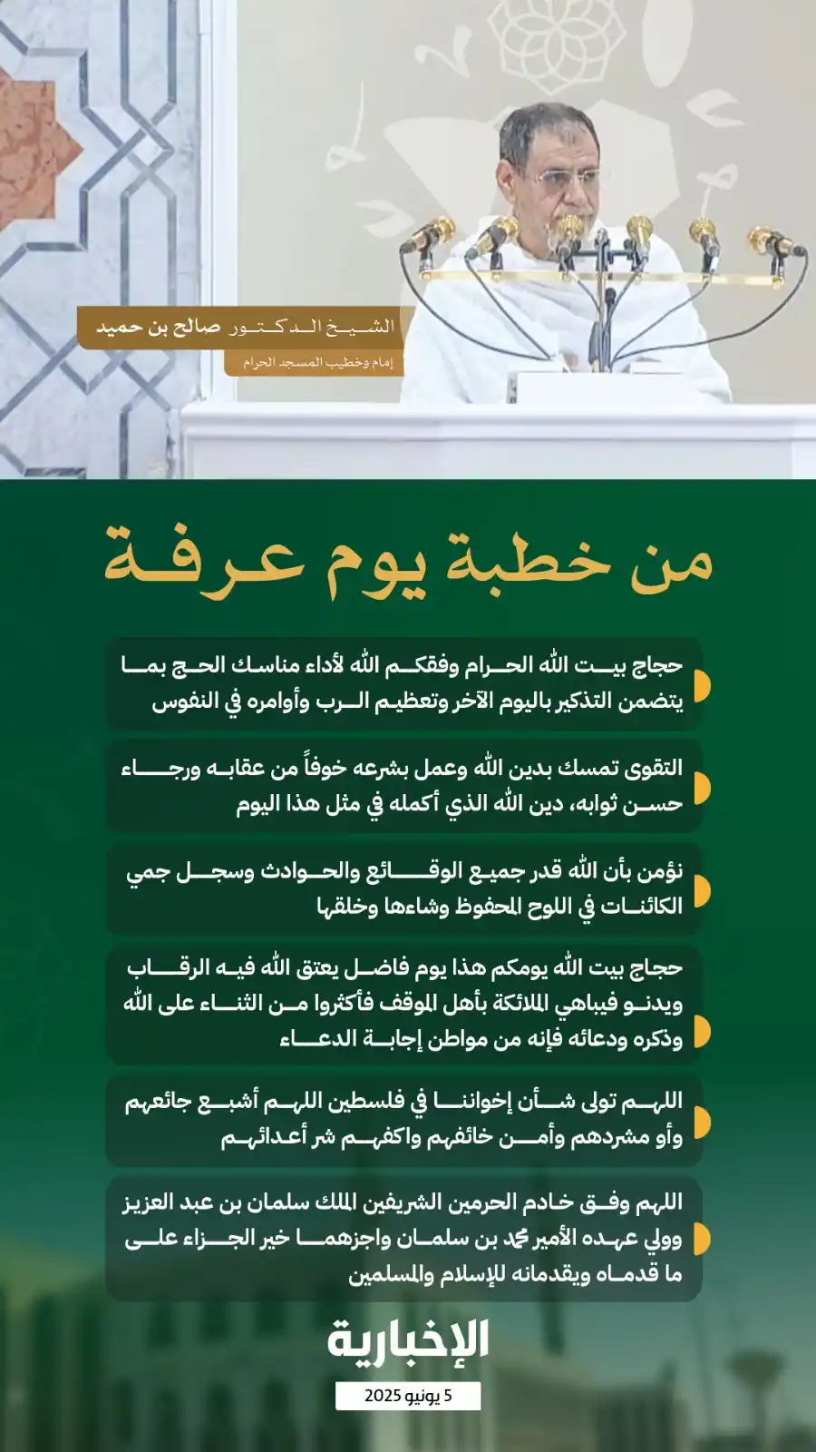 Image from قناة الإخبارية: <a class="text-blue-500 hover:underline cursor-pointer" href="/hashtag...