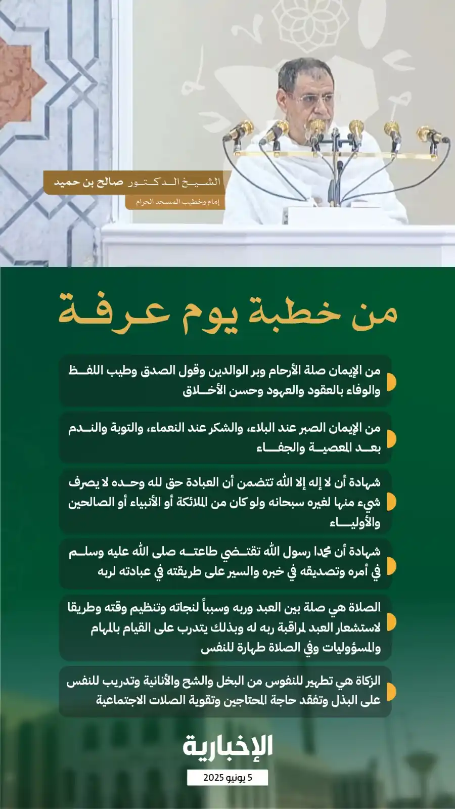 Image from قناة الإخبارية: <a class="text-blue-500 hover:underline cursor-pointer" href="/hashtag...